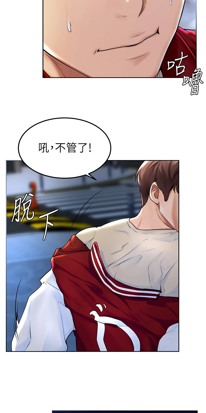 《加油便签》第2章外套 第5页