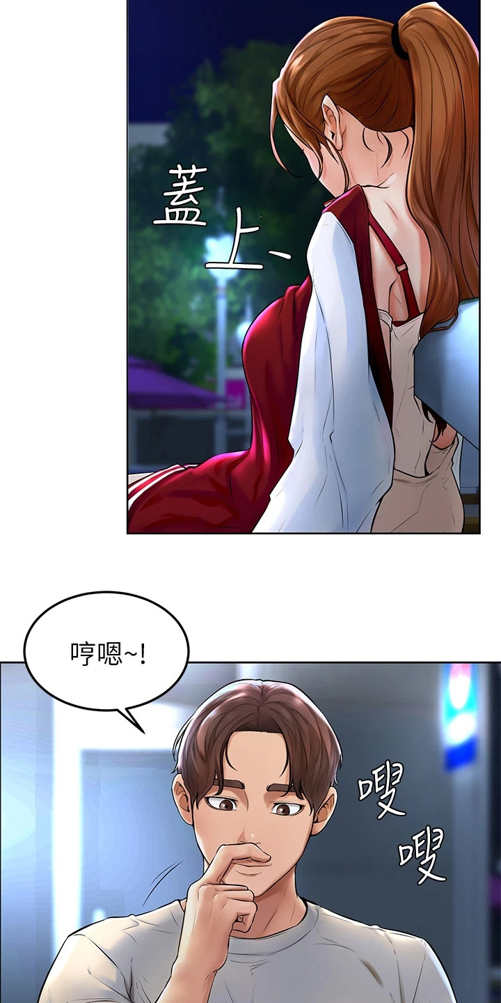 《加油便签》第2章外套 第6页