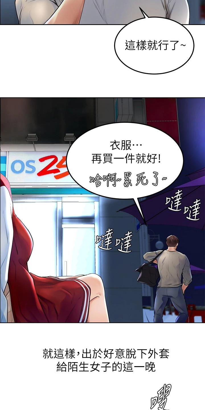 《加油便签》第2章外套 第7页