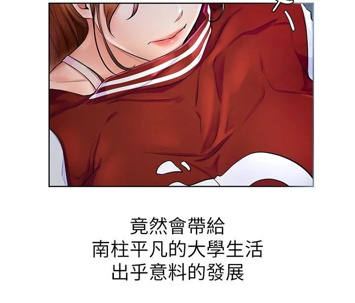 《加油便签》第2章外套 第8页