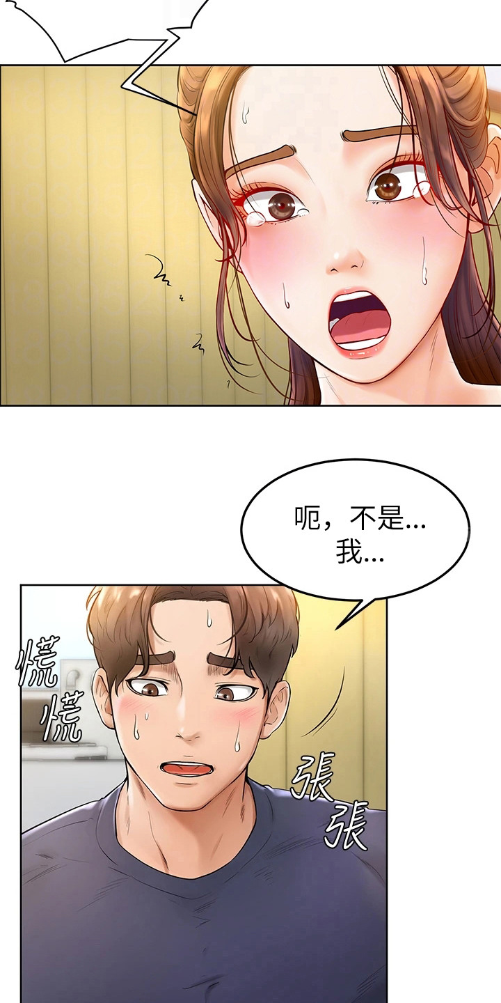 《加油便签》第5章解围 第10页