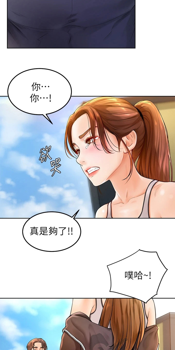 《加油便签》第5章解围 第11页