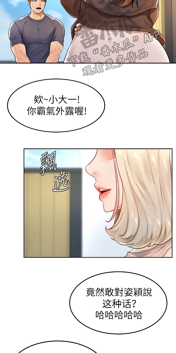 《加油便签》第5章解围 第12页
