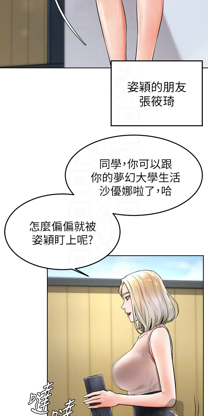 《加油便签》第5章解围 第14页