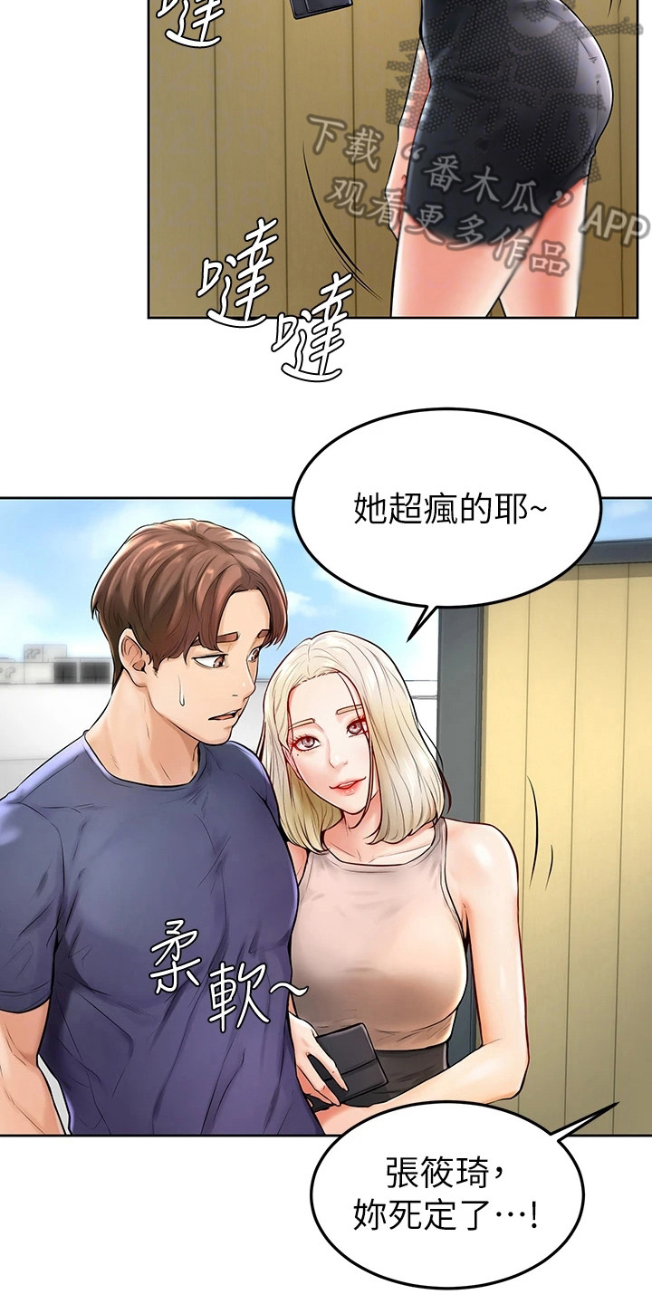 《加油便签》第5章解围 第15页