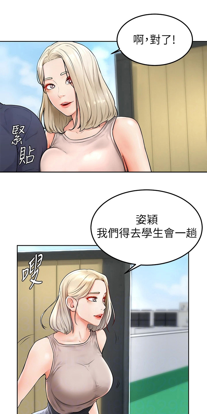 《加油便签》第5章解围 第16页