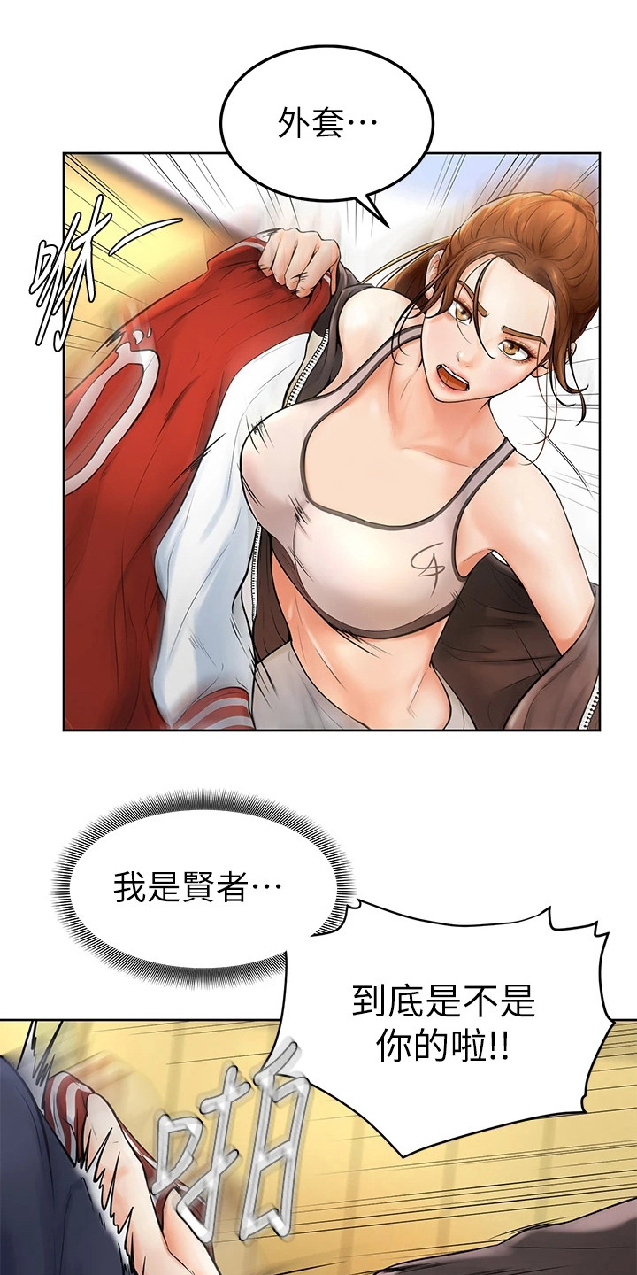 《加油便签》第5章解围 第1页
