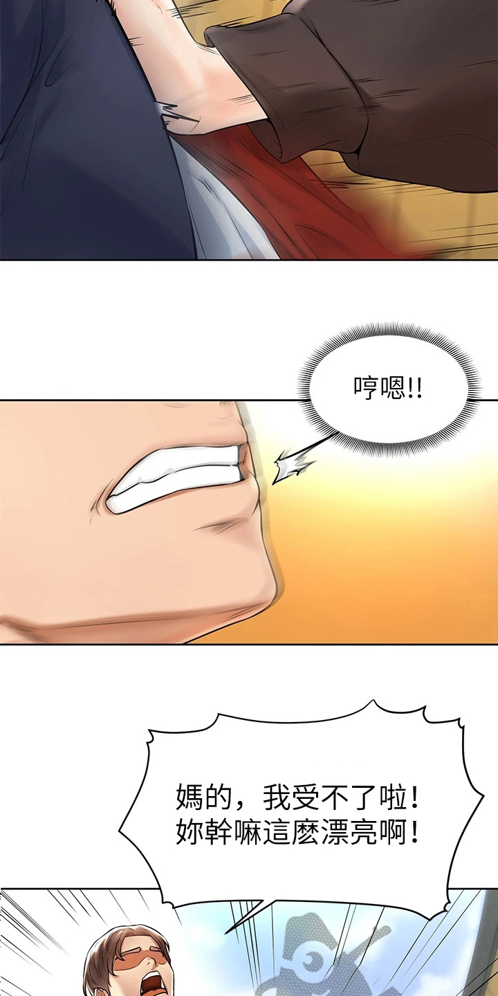 《加油便签》第5章解围 第2页