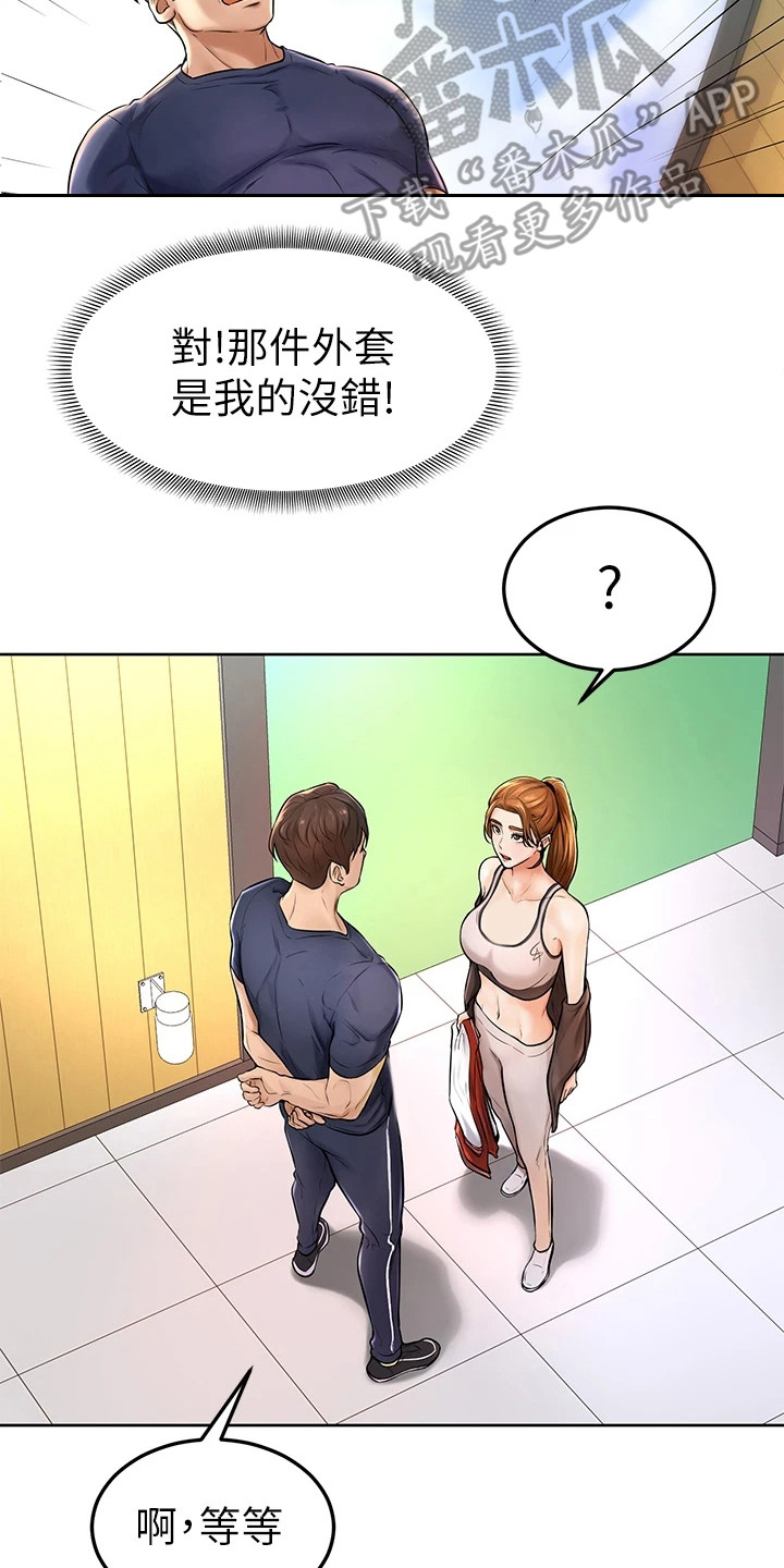 《加油便签》第5章解围 第3页