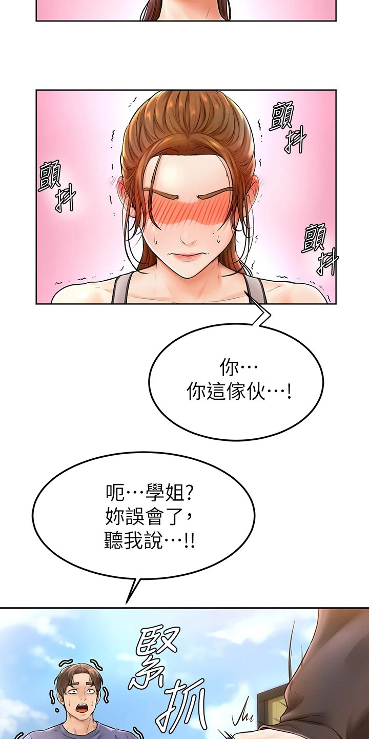 《加油便签》第5章解围 第6页
