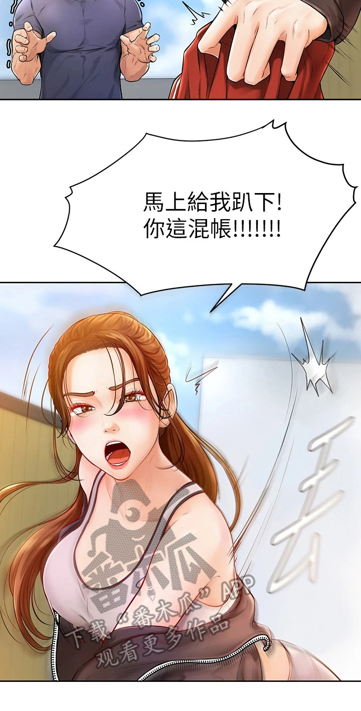 《加油便签》第5章解围 第7页