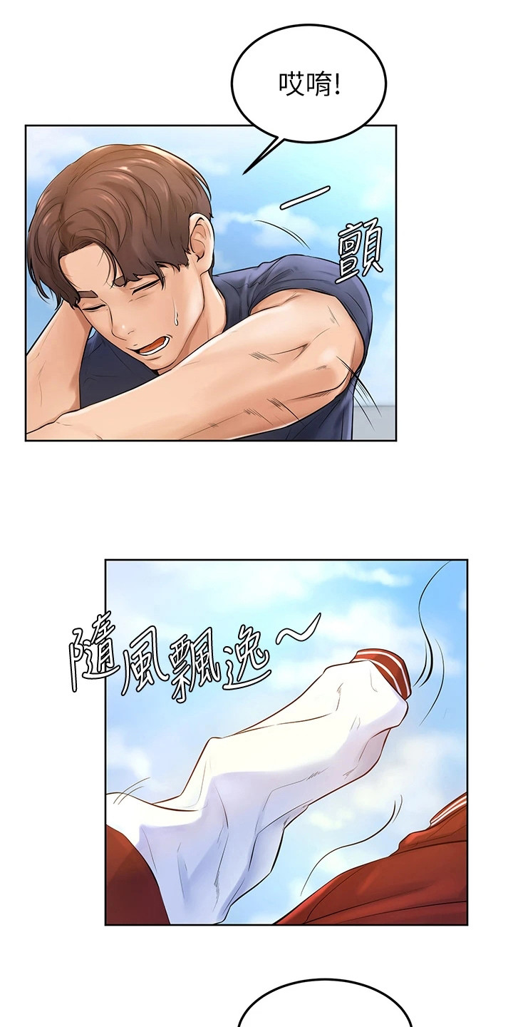 《加油便签》第5章解围 第8页