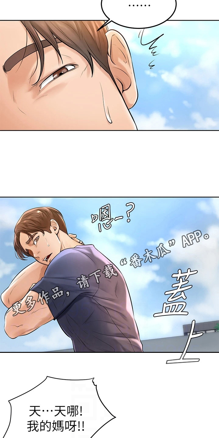 《加油便签》第5章解围 第9页