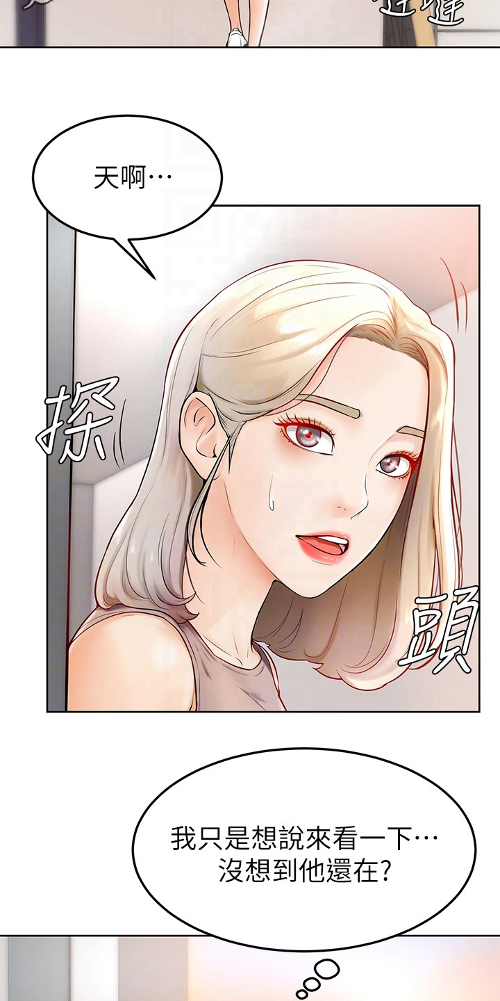 《加油便签》第6章很老实 第10页