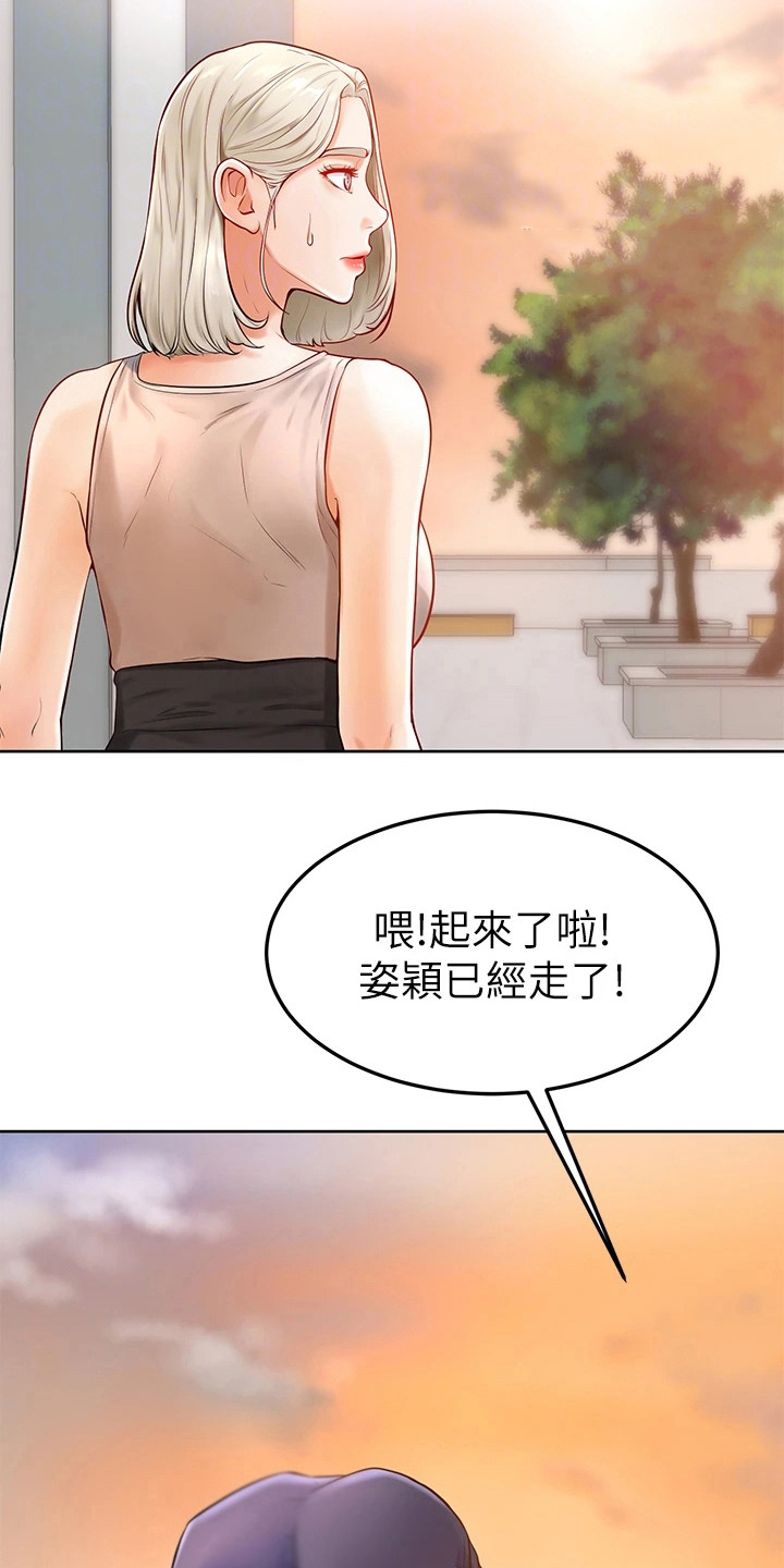 《加油便签》第6章很老实 第11页