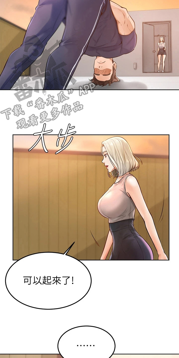《加油便签》第6章很老实 第12页