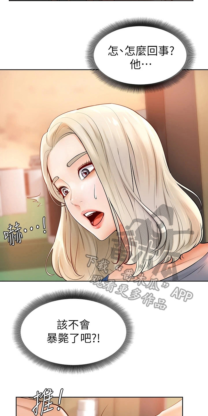 《加油便签》第6章很老实 第14页