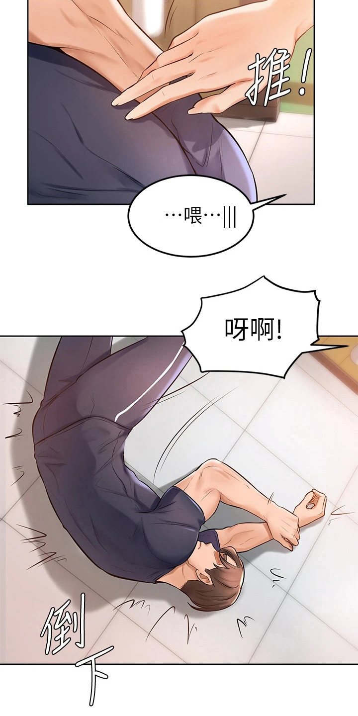 《加油便签》第6章很老实 第15页