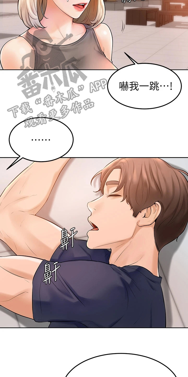 《加油便签》第6章很老实 第17页