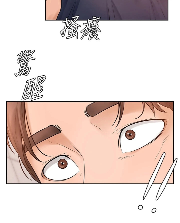 《加油便签》第6章很老实 第19页