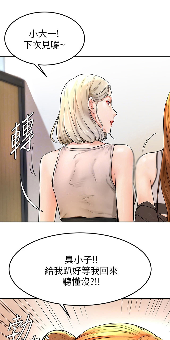 《加油便签》第6章很老实 第1页