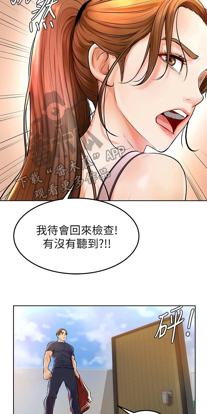 《加油便签》第6章很老实 第2页