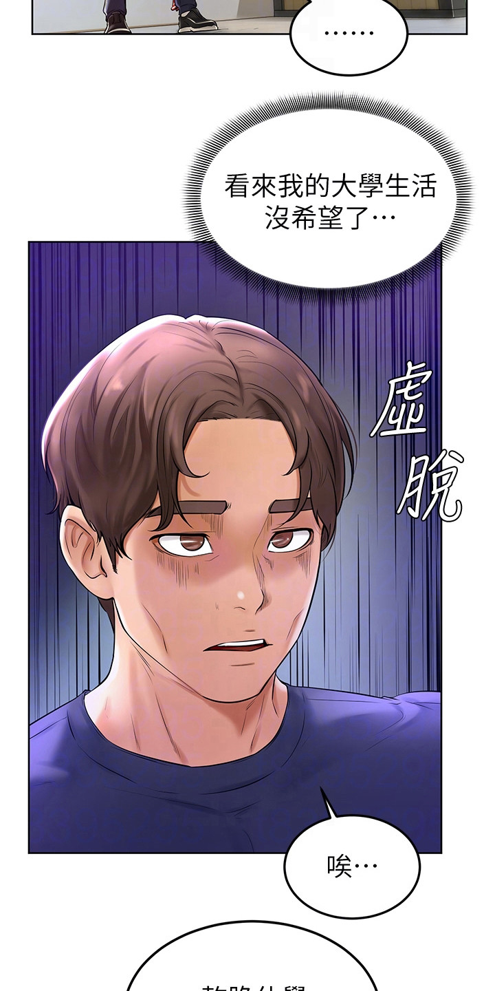 《加油便签》第6章很老实 第3页