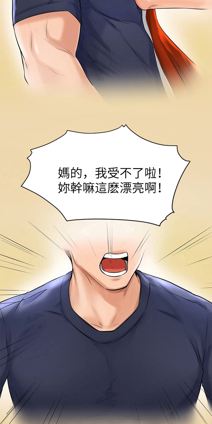 《加油便签》第6章很老实 第6页