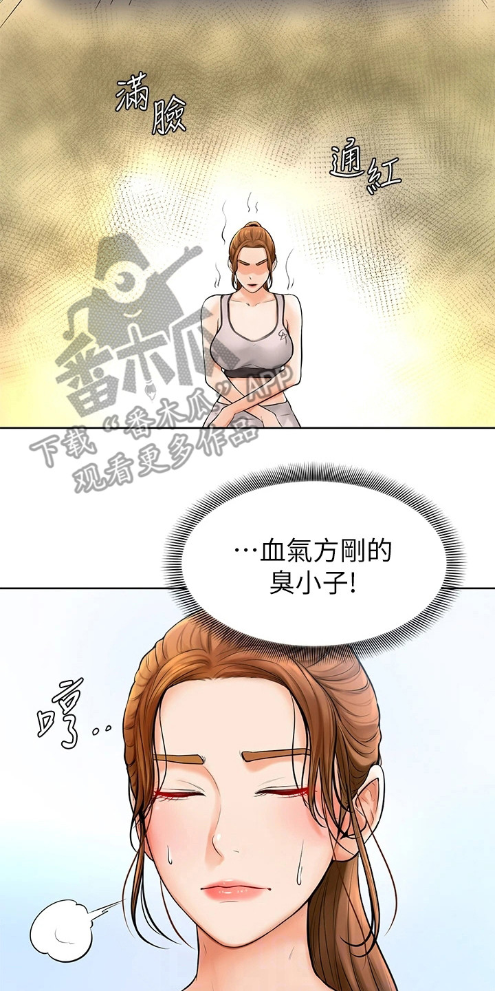 《加油便签》第6章很老实 第7页