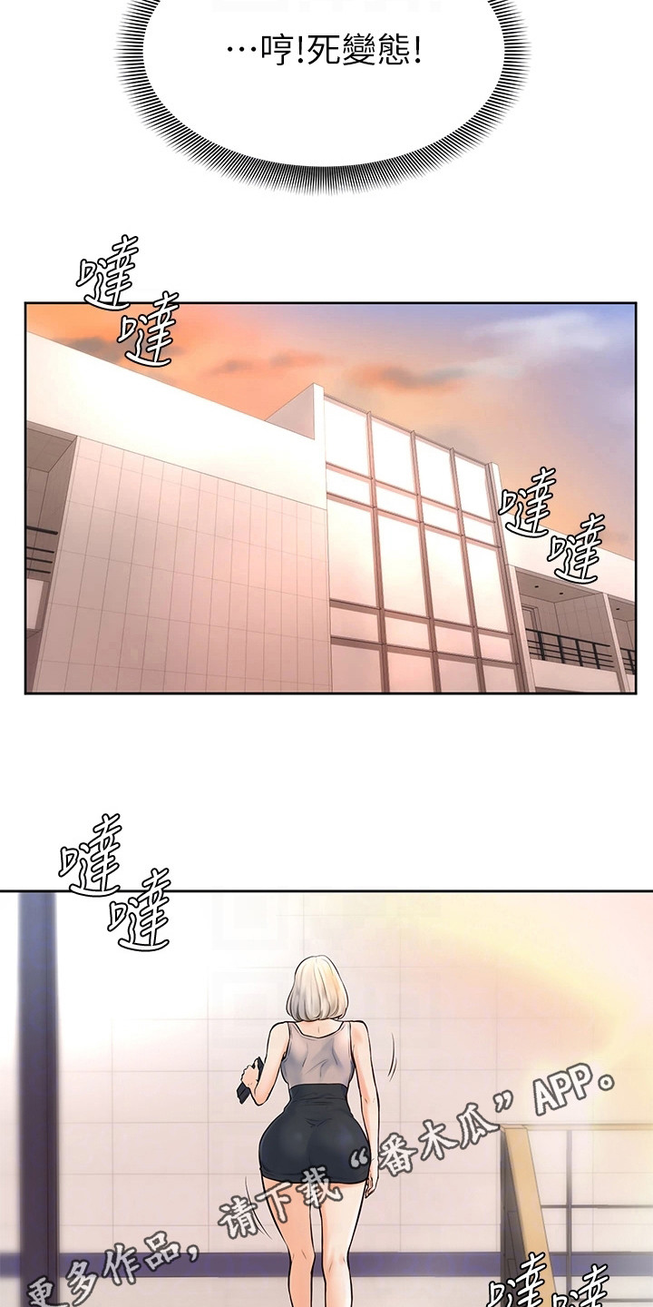 《加油便签》第6章很老实 第9页