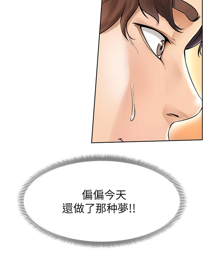 《加油便签》第4章不受控 第10页