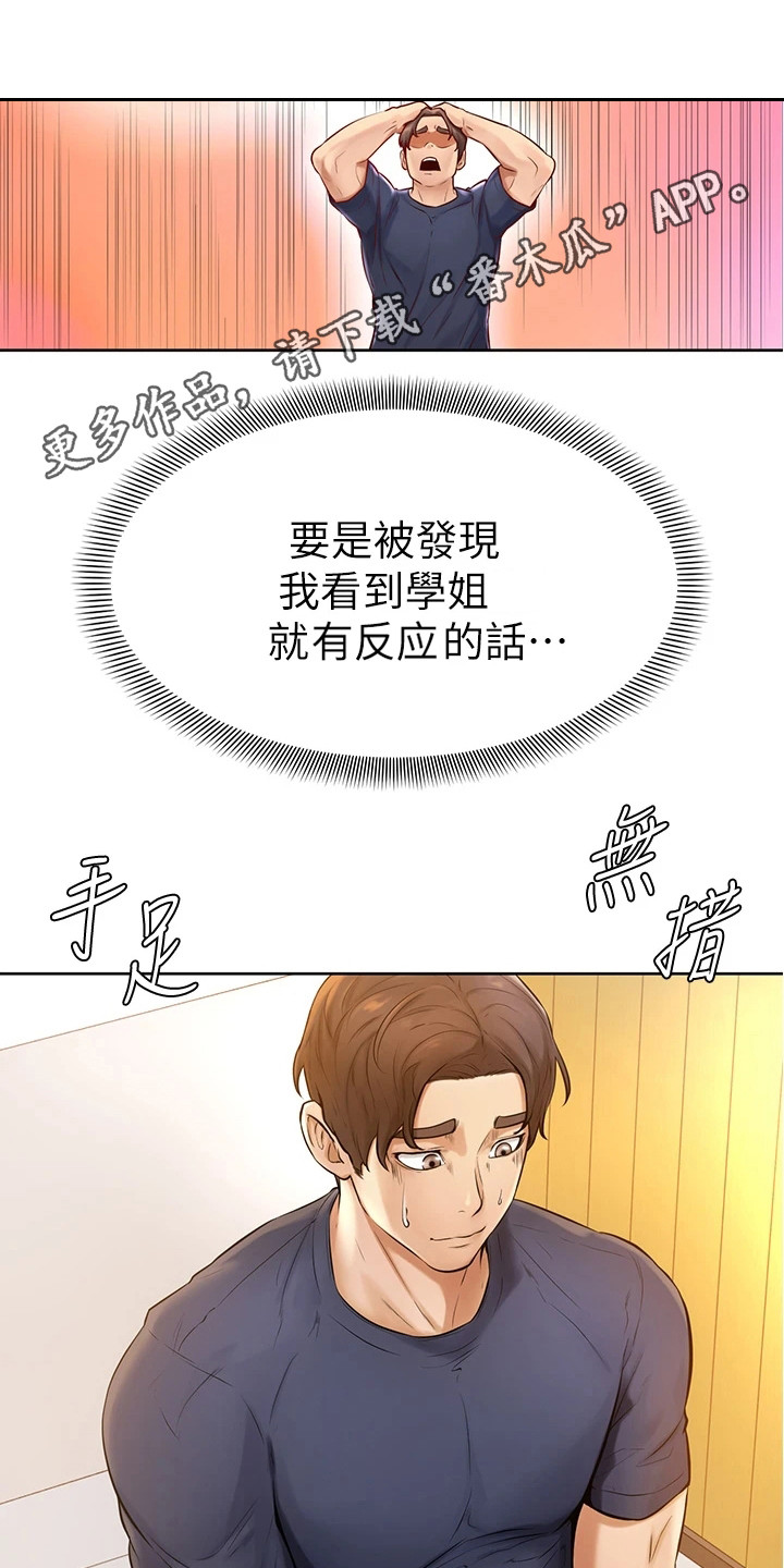《加油便签》第4章不受控 第11页