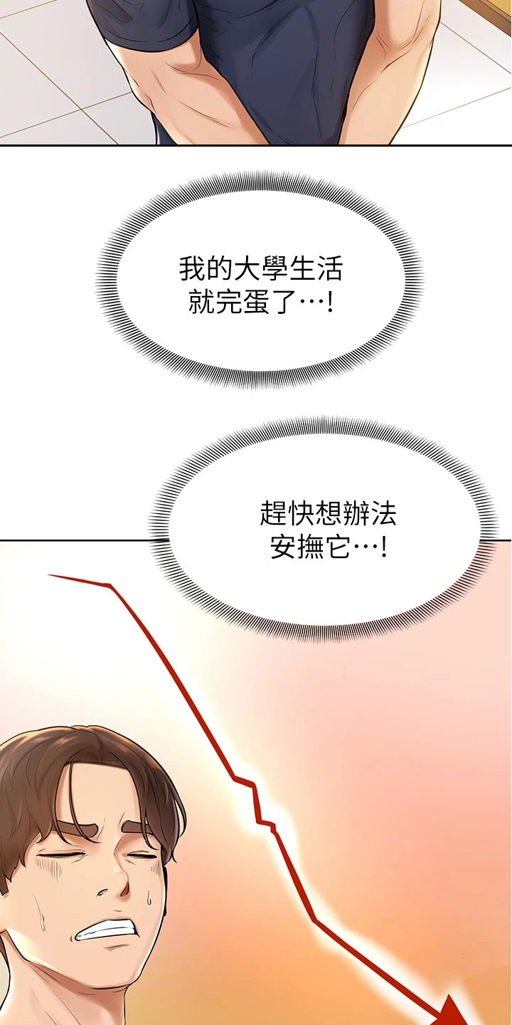 《加油便签》第4章不受控 第12页