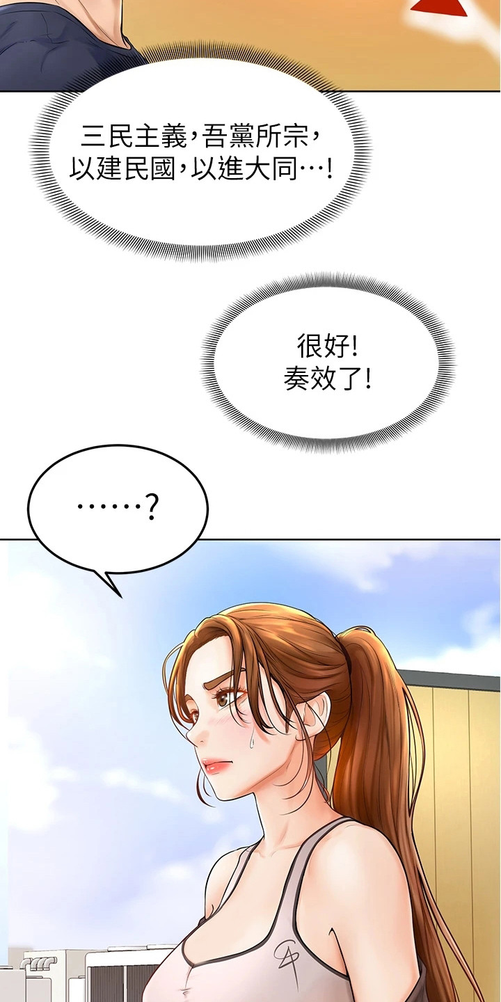 《加油便签》第4章不受控 第13页