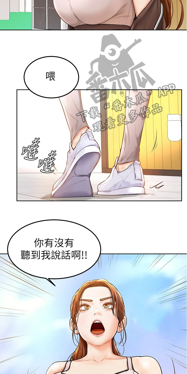 《加油便签》第4章不受控 第14页