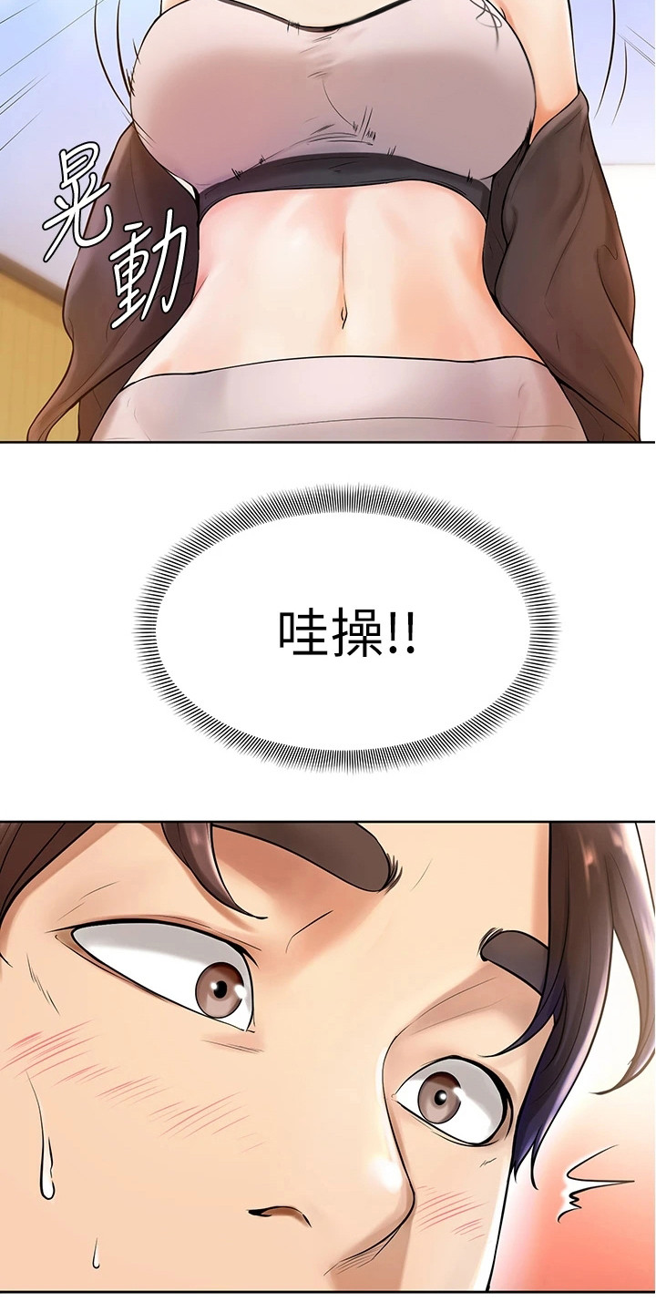 《加油便签》第4章不受控 第15页
