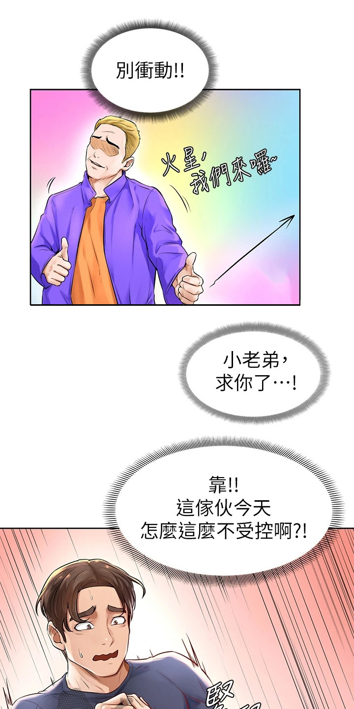 《加油便签》第4章不受控 第16页