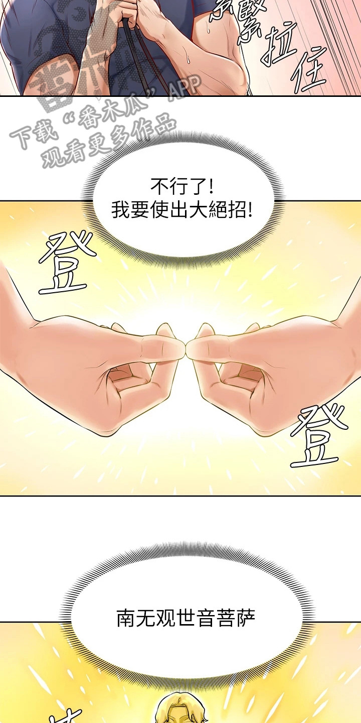 《加油便签》第4章不受控 第17页