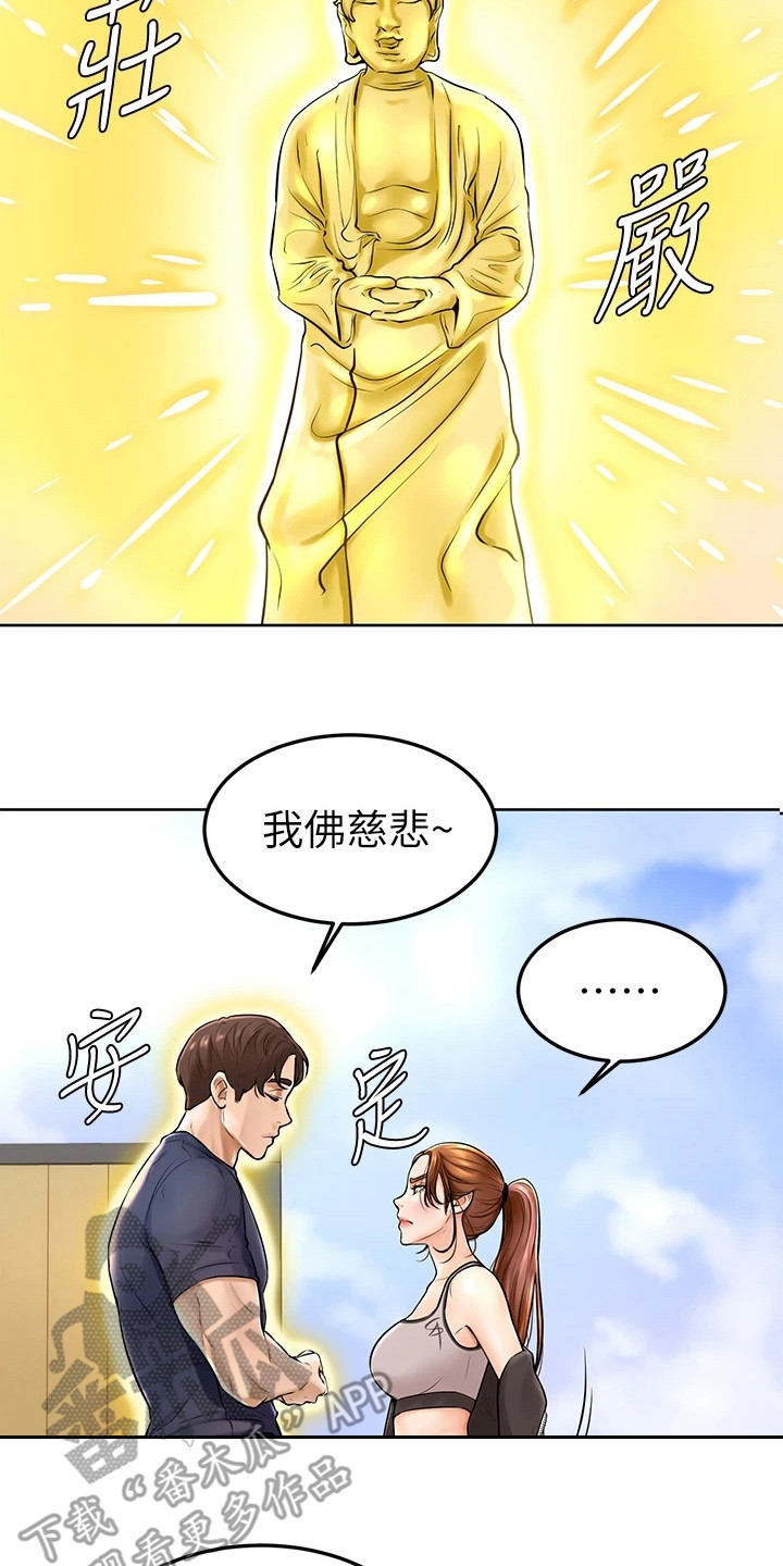 《加油便签》第4章不受控 第18页