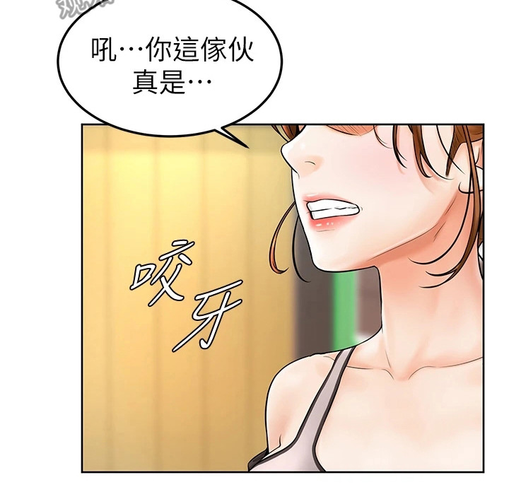《加油便签》第4章不受控 第19页
