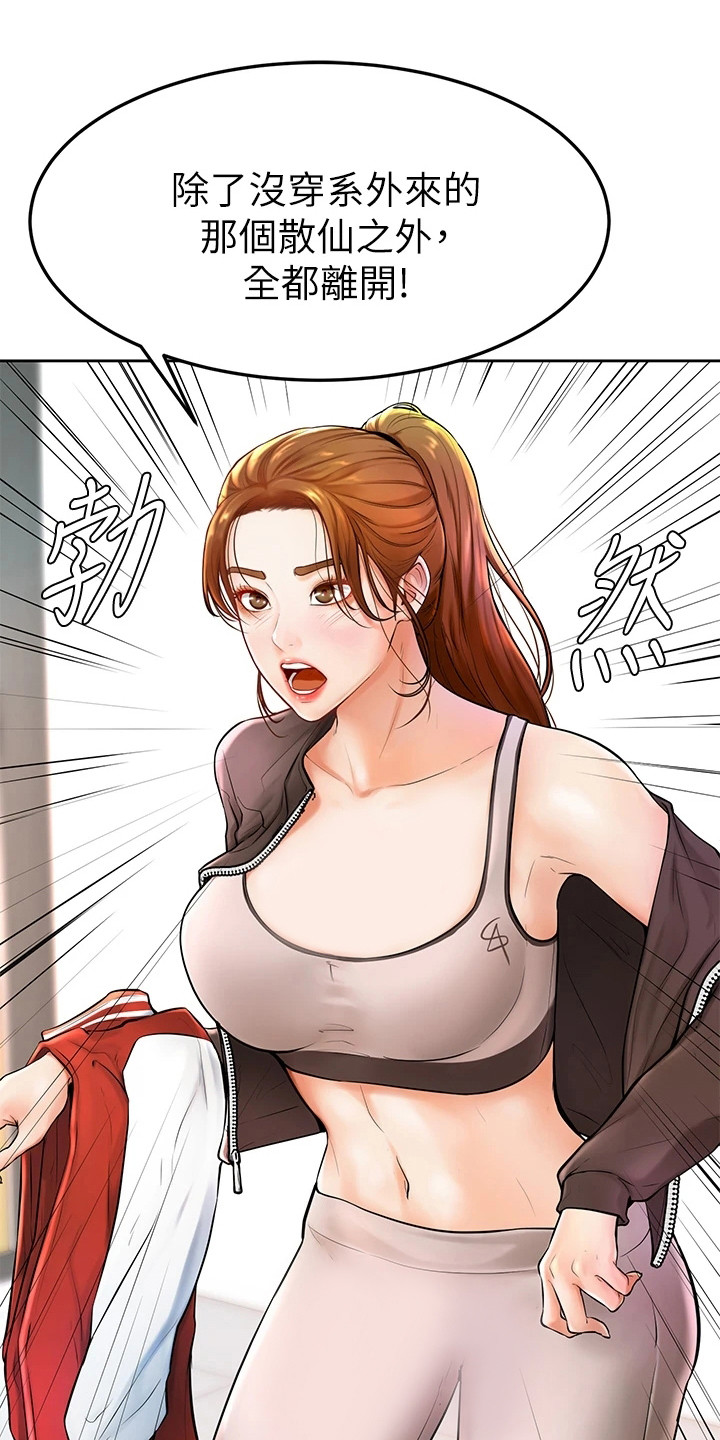 《加油便签》第4章不受控 第1页