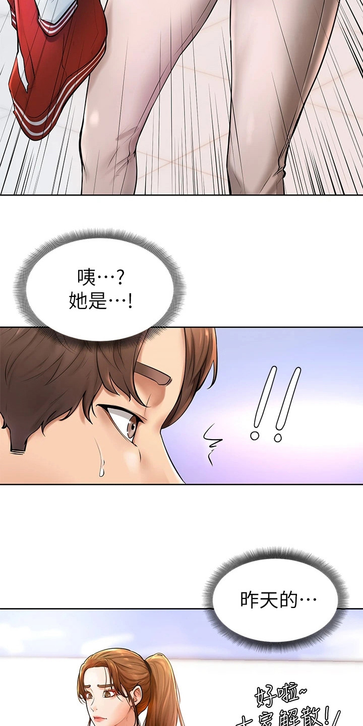 《加油便签》第4章不受控 第2页