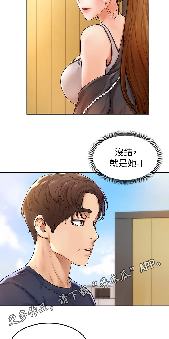 《加油便签》第4章不受控 第5页