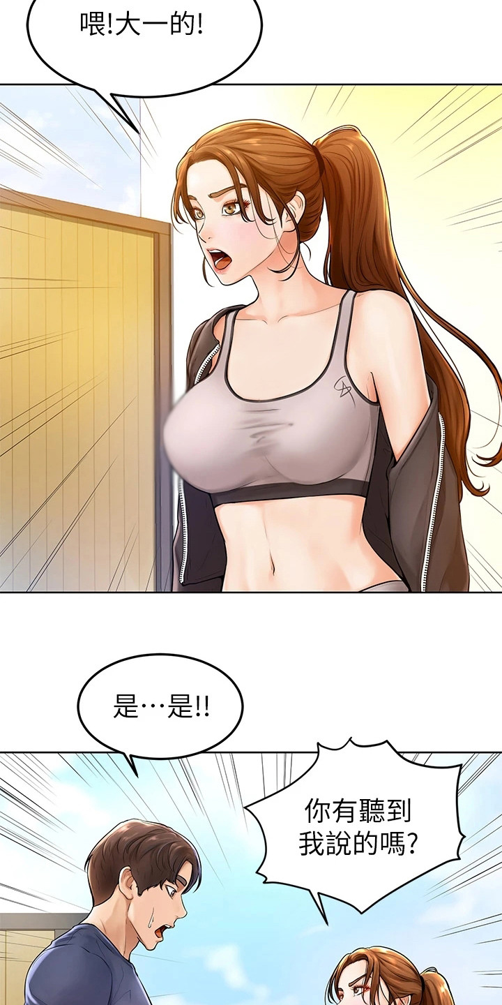 《加油便签》第4章不受控 第6页