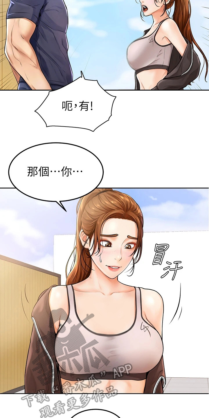 《加油便签》第4章不受控 第7页
