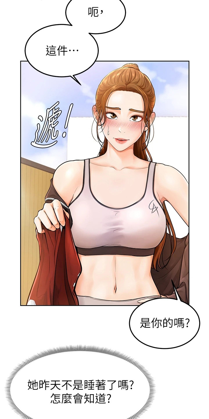 《加油便签》第4章不受控 第8页