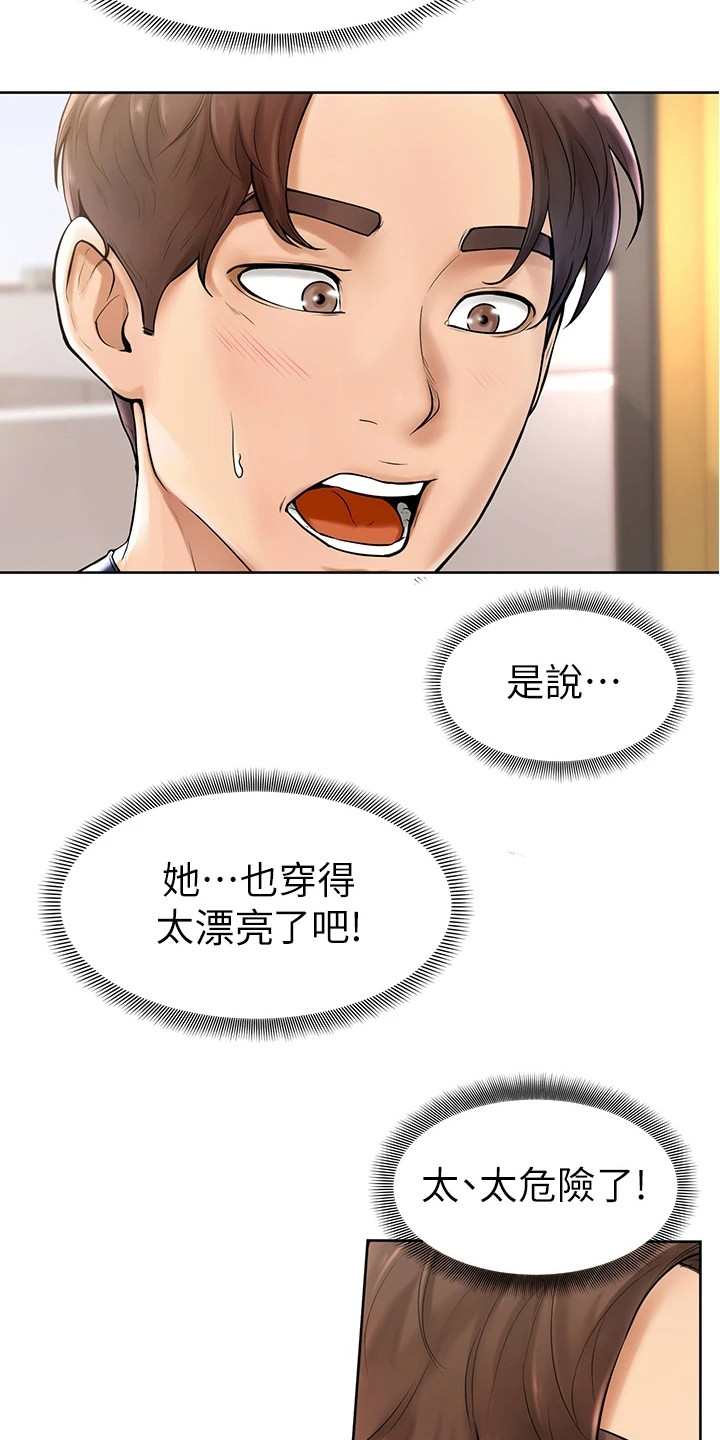 《加油便签》第4章不受控 第9页