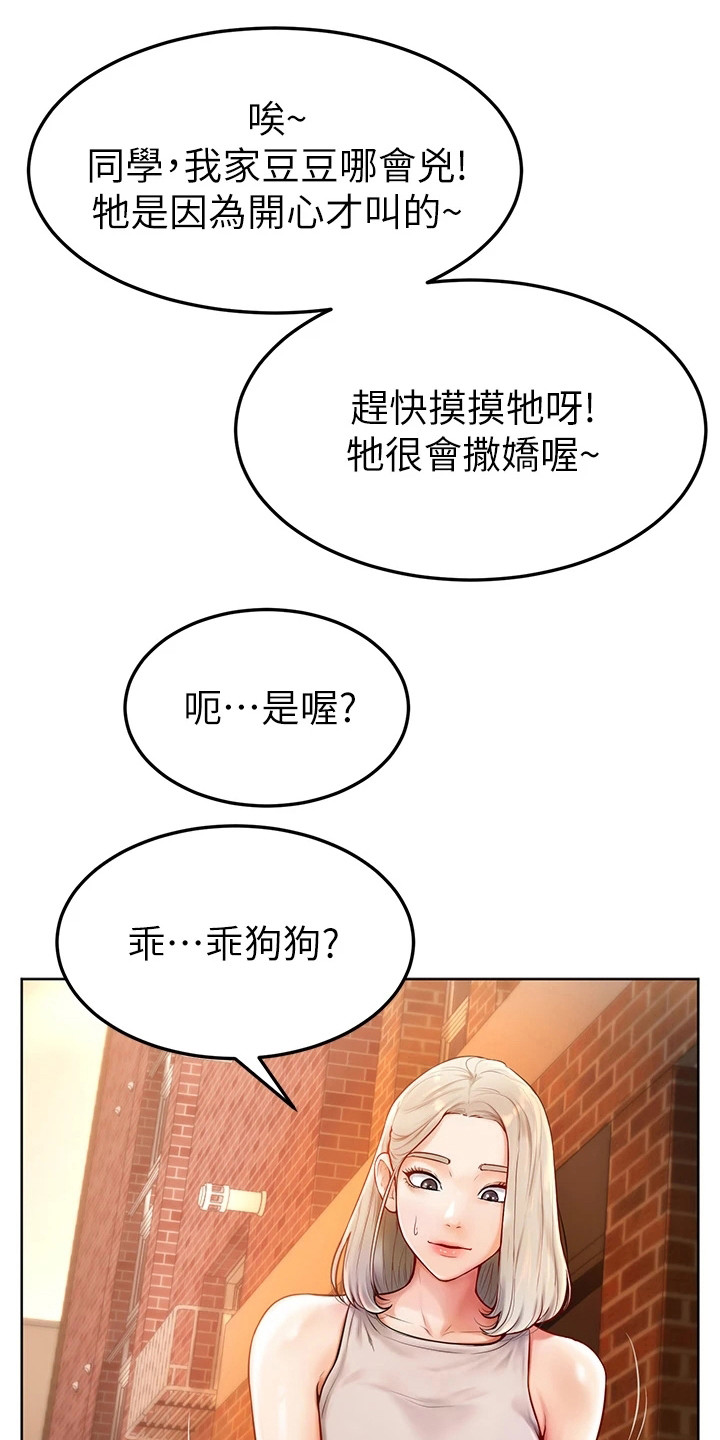 《加油便签》第7章被咬了 第12页