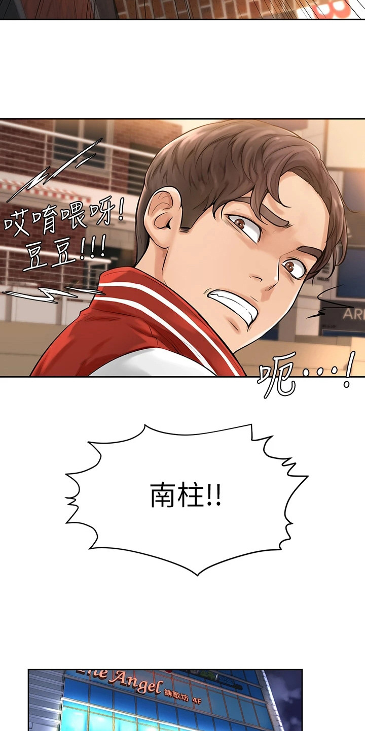 《加油便签》第7章被咬了 第17页