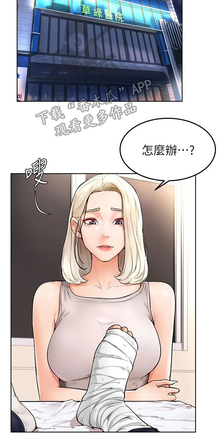 《加油便签》第7章被咬了 第18页